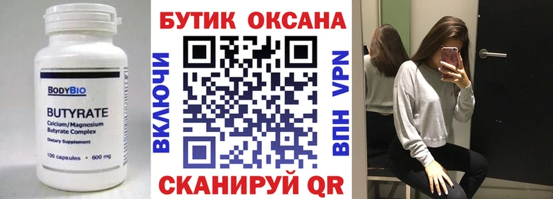 БУТИРАТ вода  hydra tor  Карабаново 